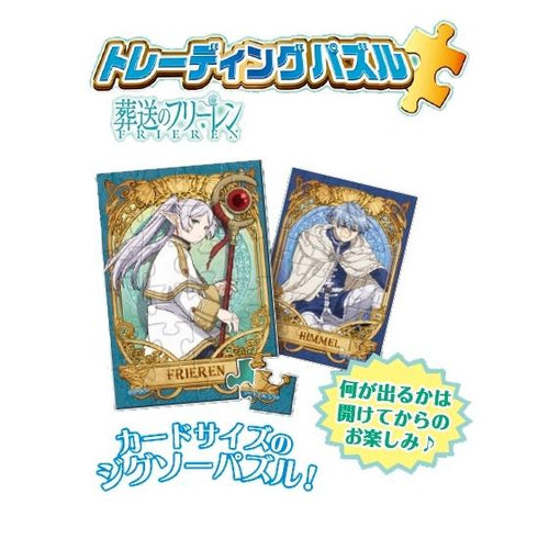 『葬送のフリーレン』トレーディングジグソーパズル BOX